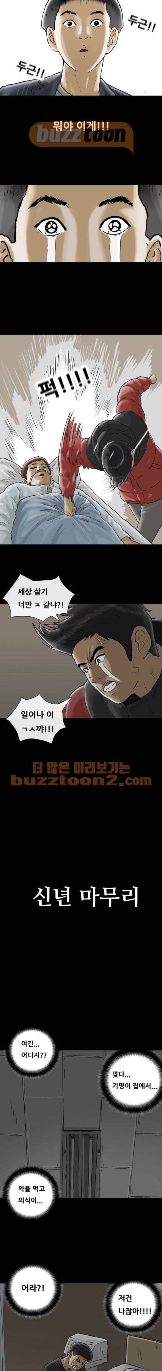복학왕 243화 - 신년 (마무리) 2