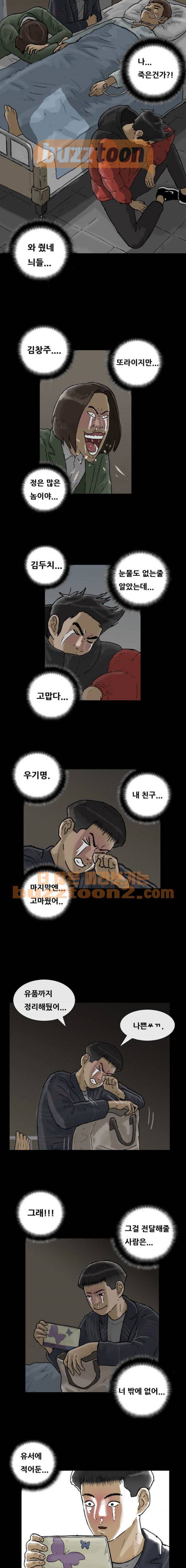 복학왕 243화 - 신년 (마무리) 3