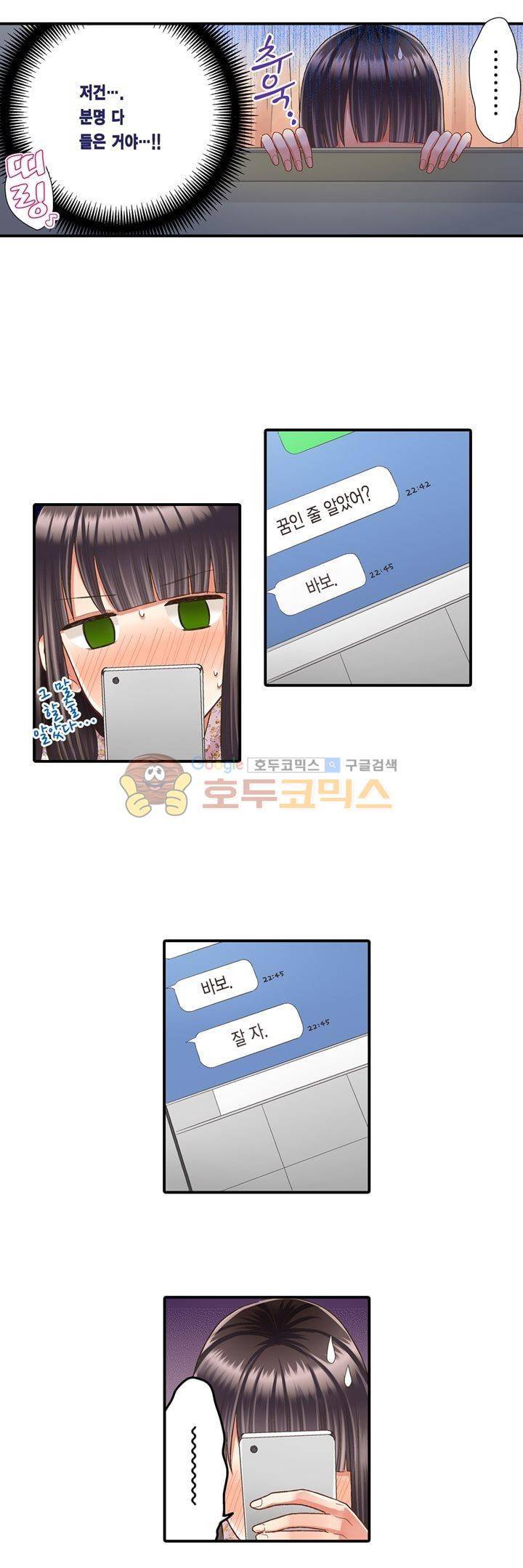 키스하기 1초 전 42화 3