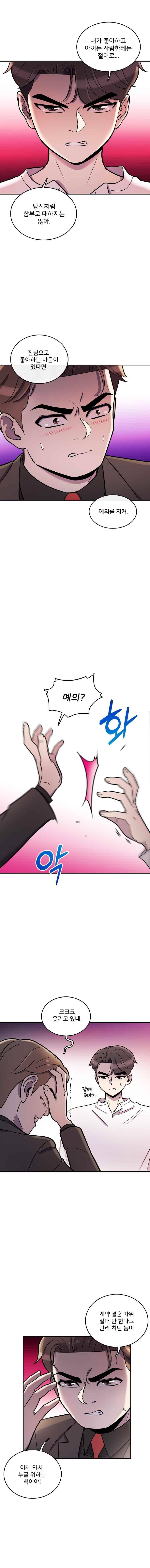 그놈의 스캔들 46화 1