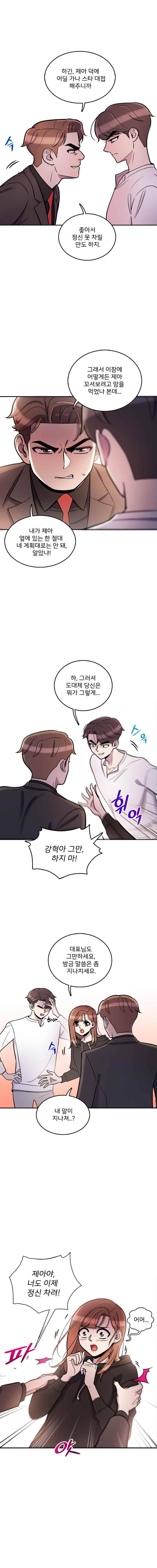 그놈의 스캔들 46화 2