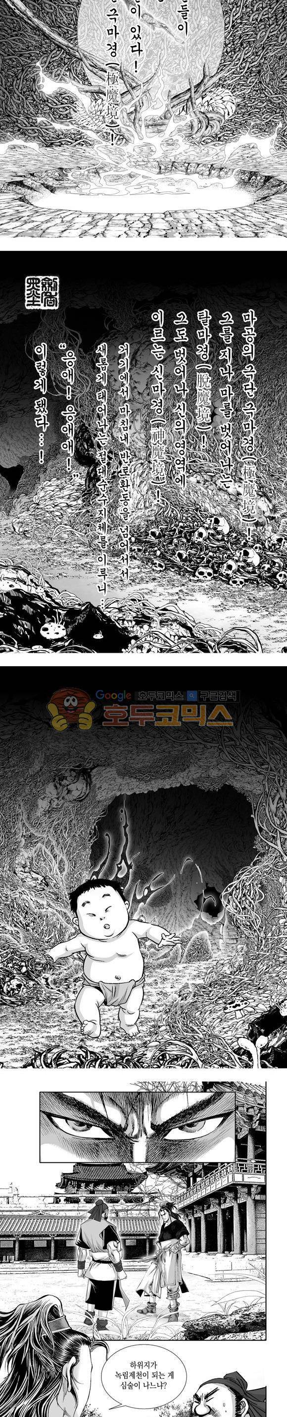단란표국 1부 20권 2