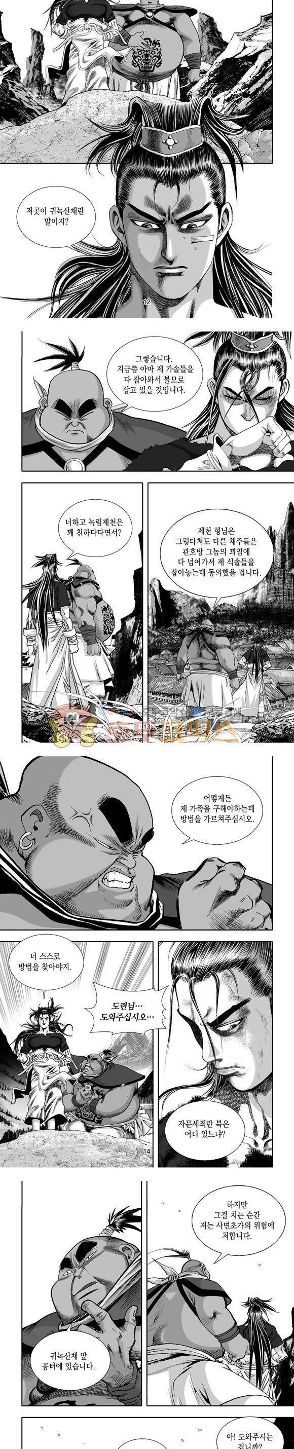 단란표국 1부 20권 4