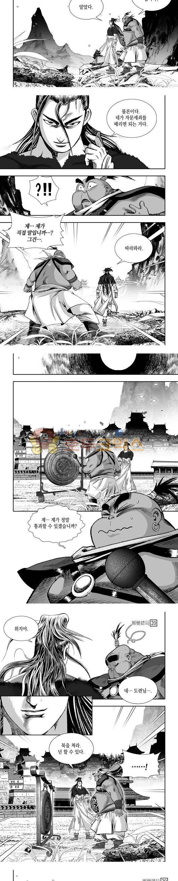 단란표국 1부 20권 5
