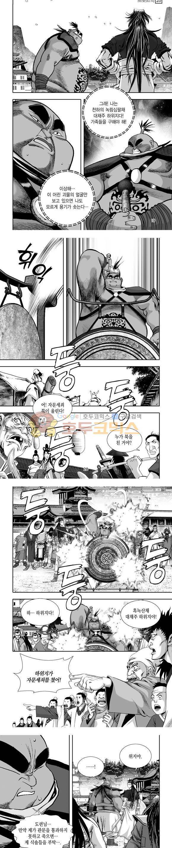 단란표국 1부 20권 6