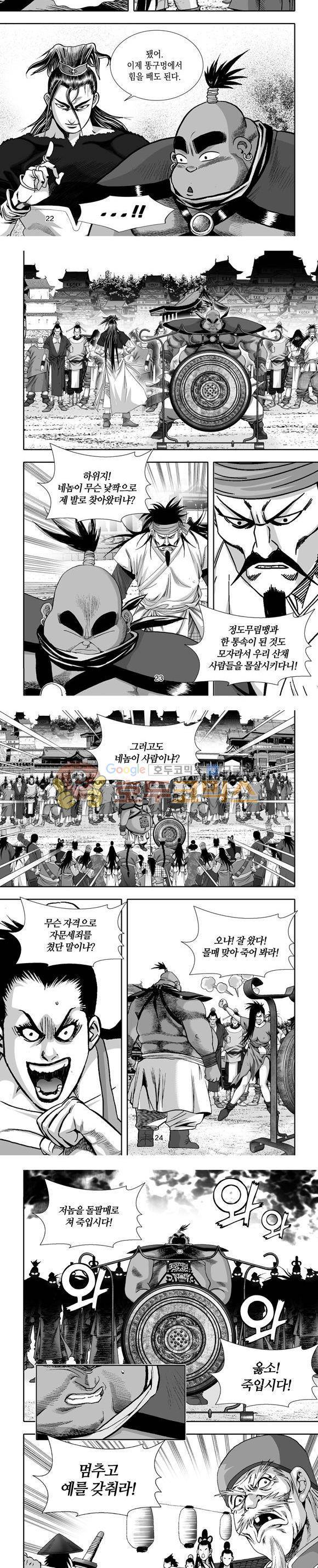 단란표국 1부 20권 7