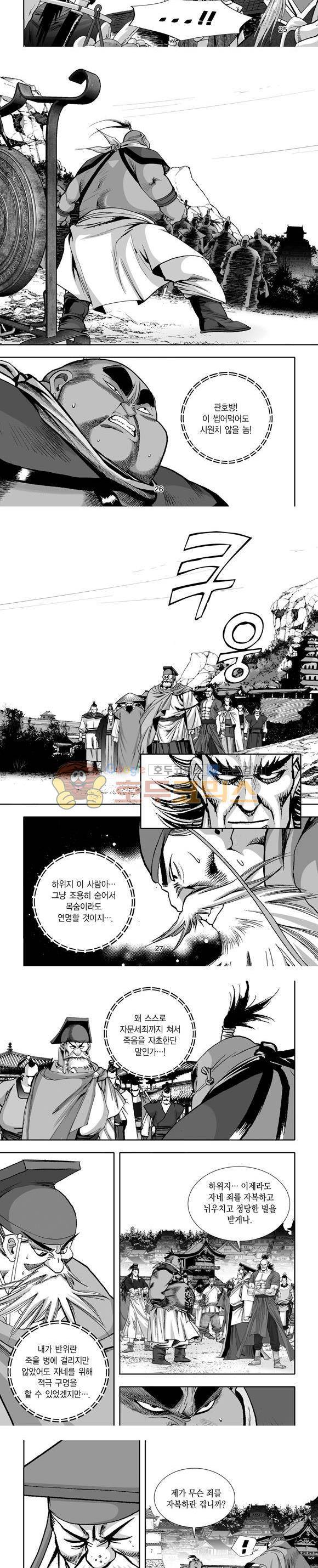 단란표국 1부 20권 8