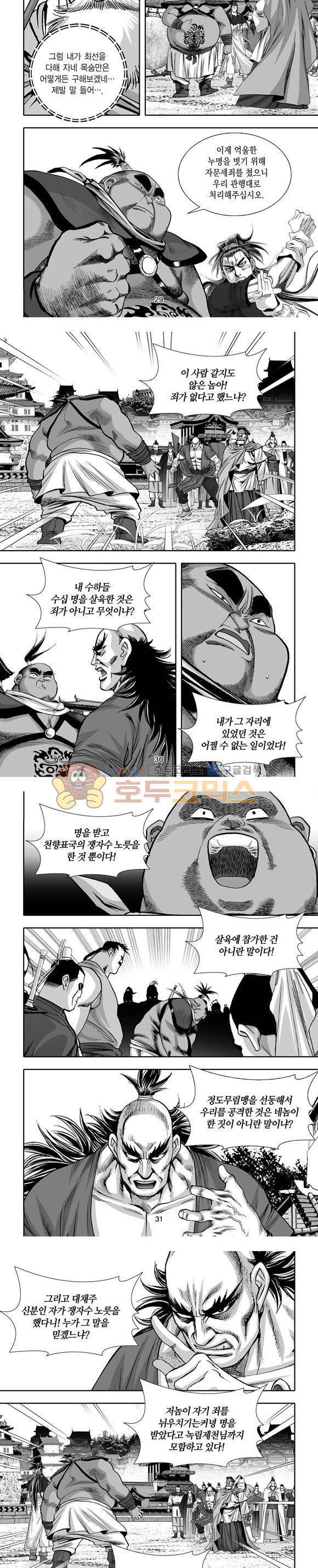 단란표국 1부 20권 9