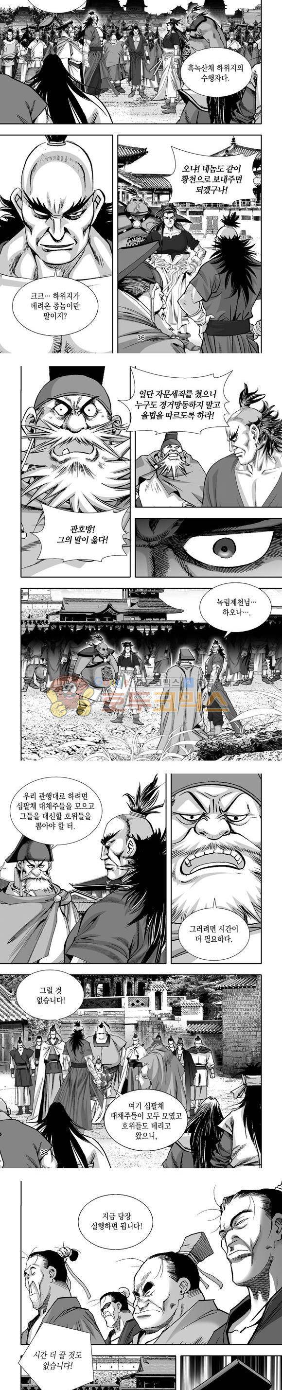 단란표국 1부 20권 11