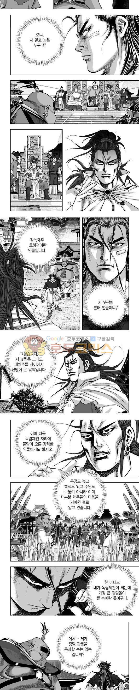 단란표국 1부 20권 13
