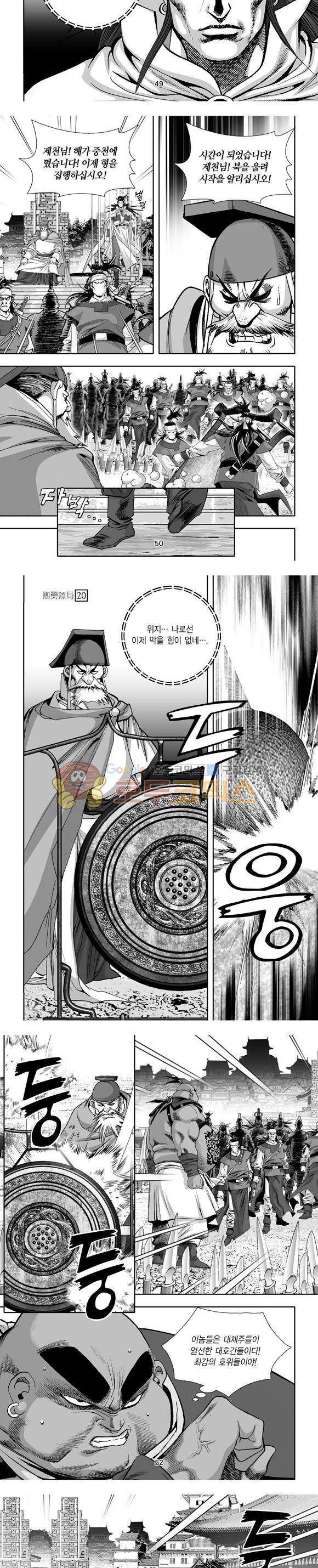 단란표국 1부 20권 15