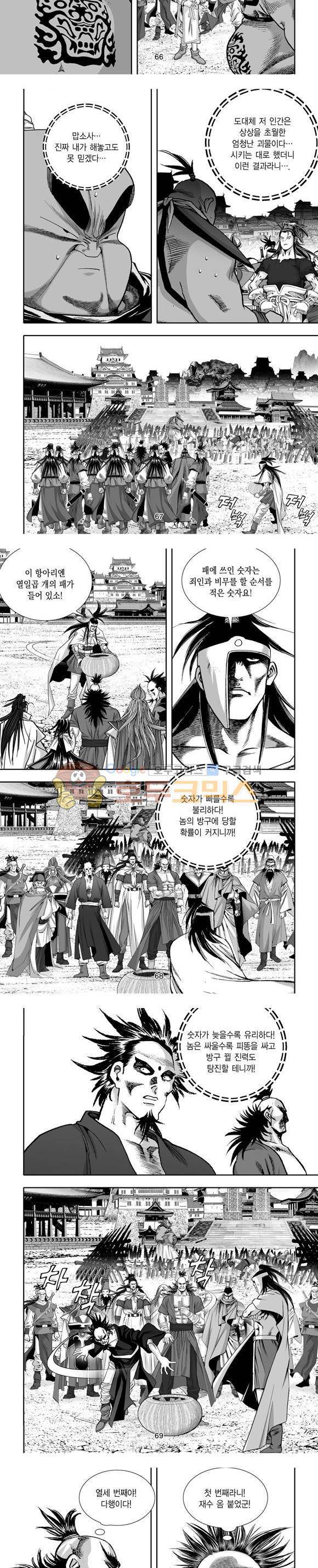 단란표국 1부 20권 20