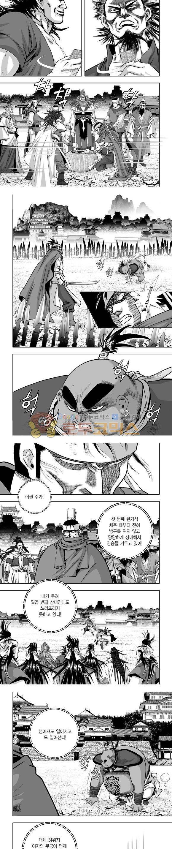 단란표국 1부 20권 21
