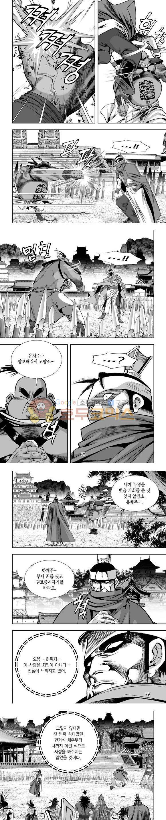 단란표국 1부 20권 23