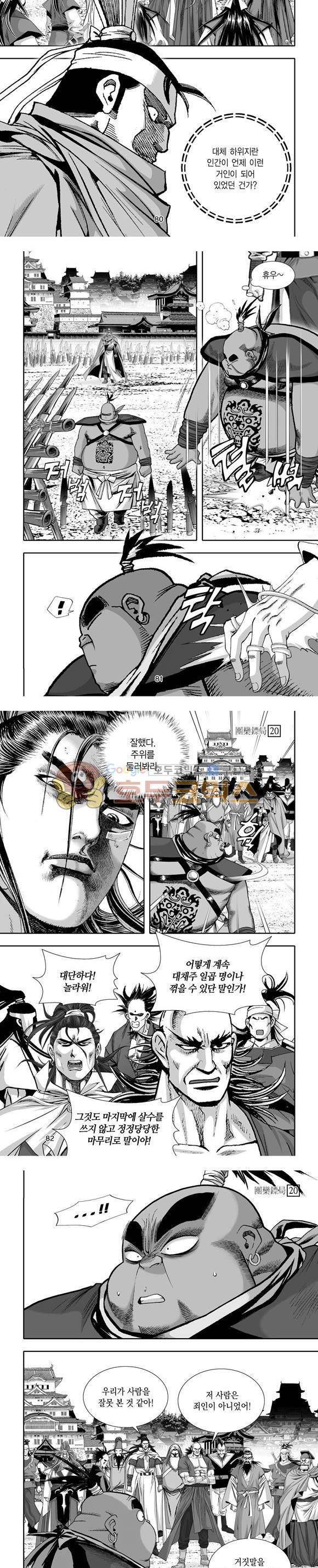 단란표국 1부 20권 24
