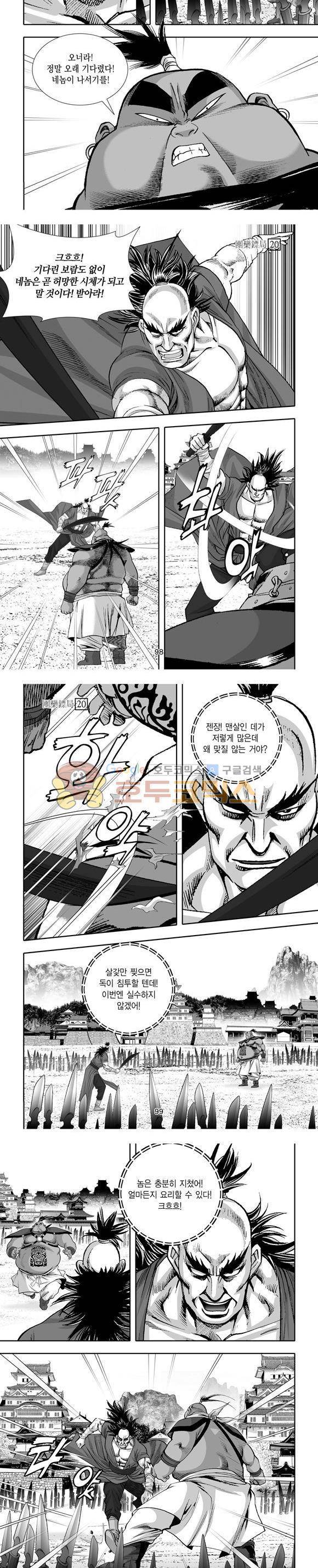 단란표국 1부 20권 29