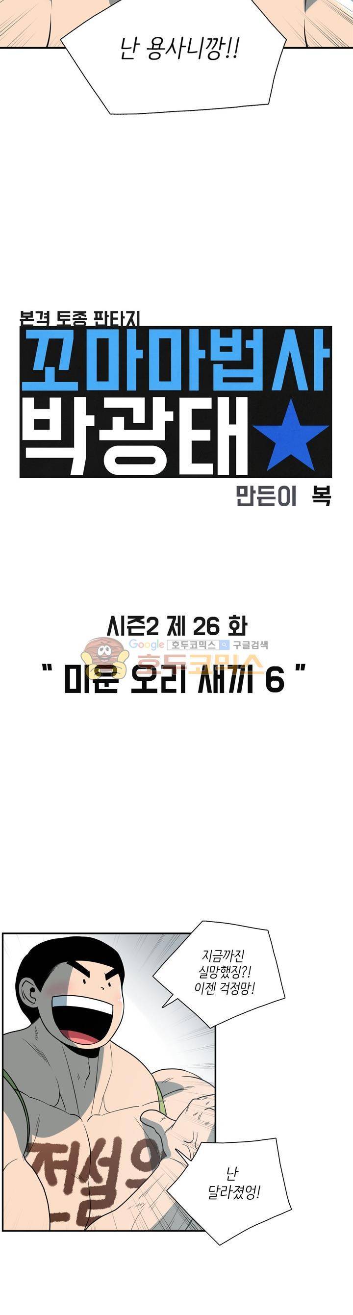 꼬마 마법사 박광태 시즌2 26화 - 미운 오리 새끼 (6) 3