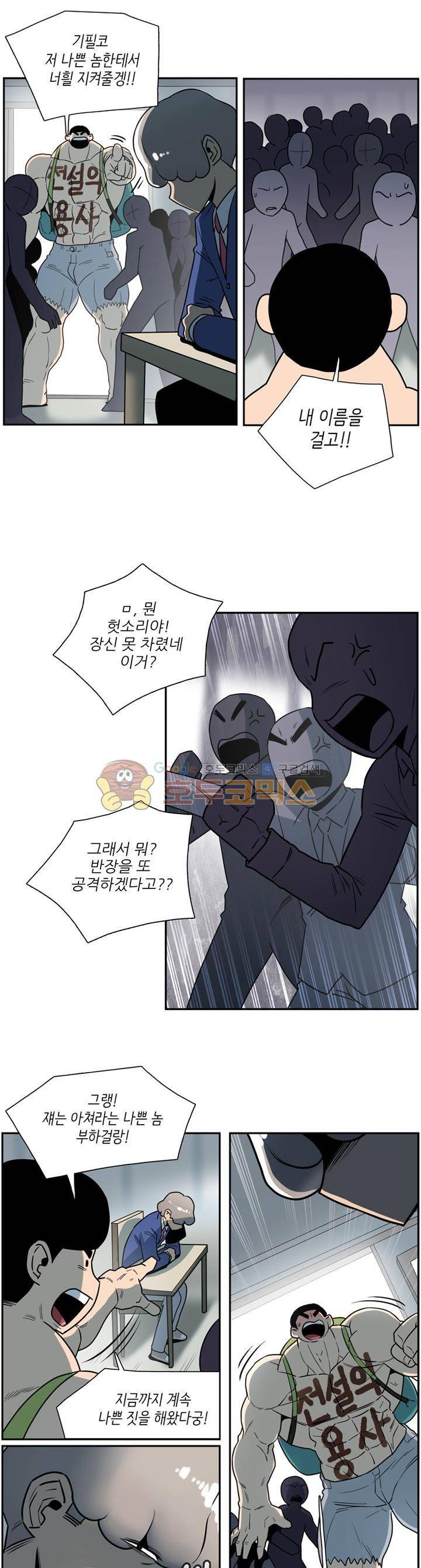 꼬마 마법사 박광태 시즌2 26화 - 미운 오리 새끼 (6) 4