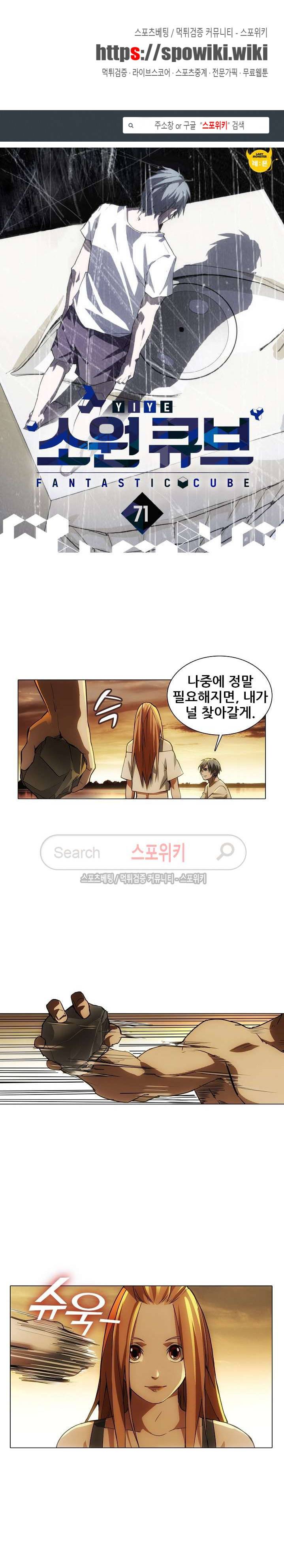 소원큐브 71화 1