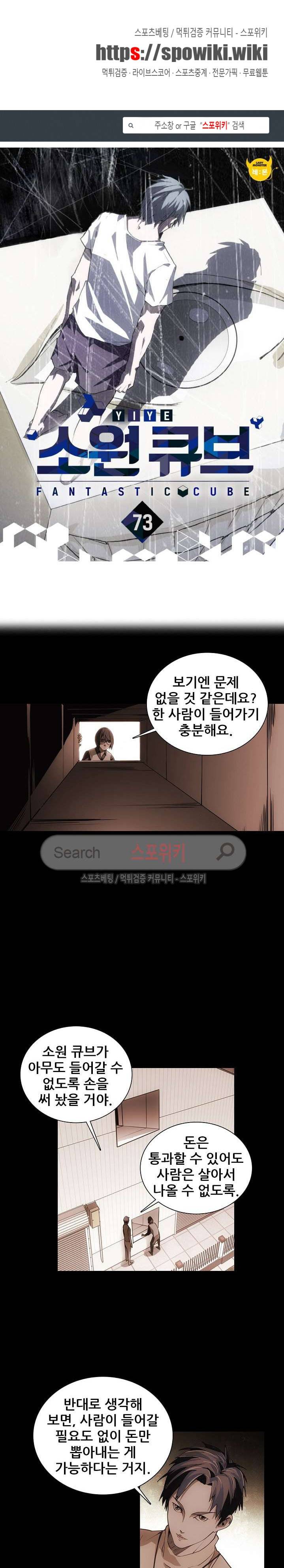 소원큐브 73화 1