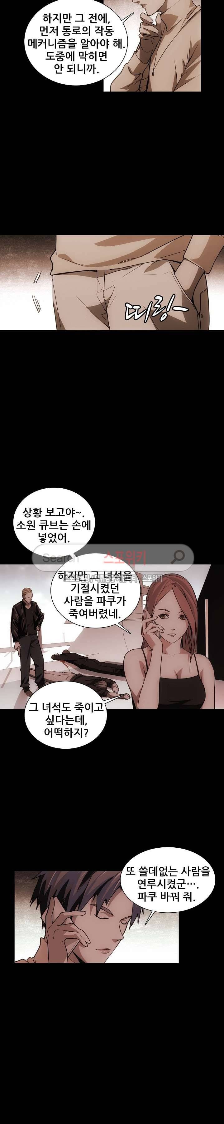 소원큐브 73화 3