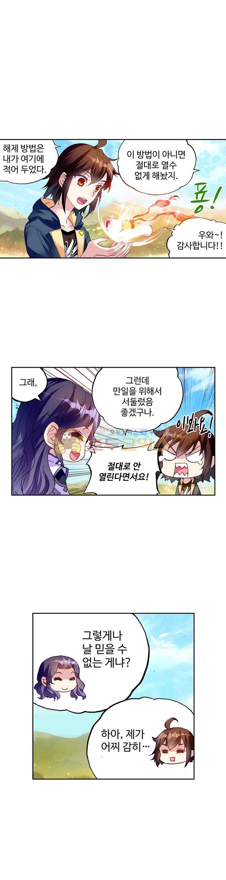 무동건곤 76화 1