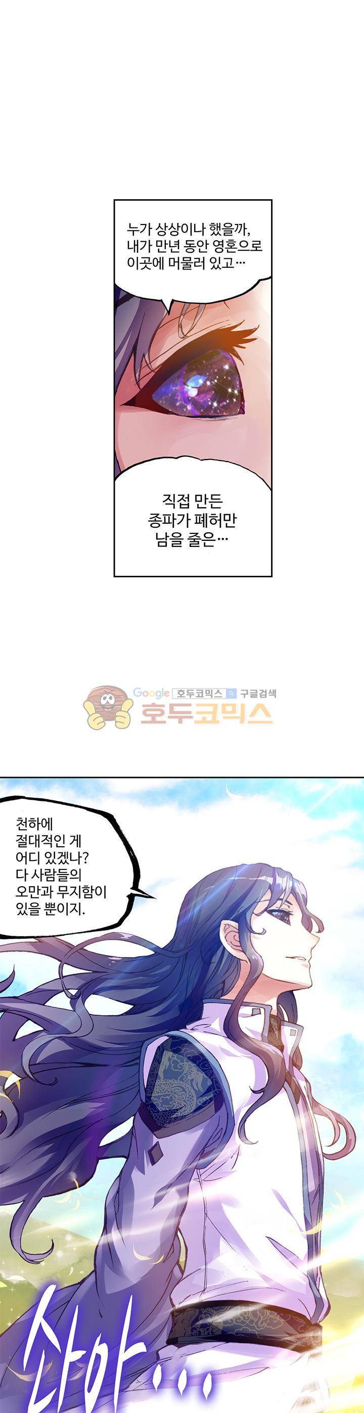무동건곤 76화 3