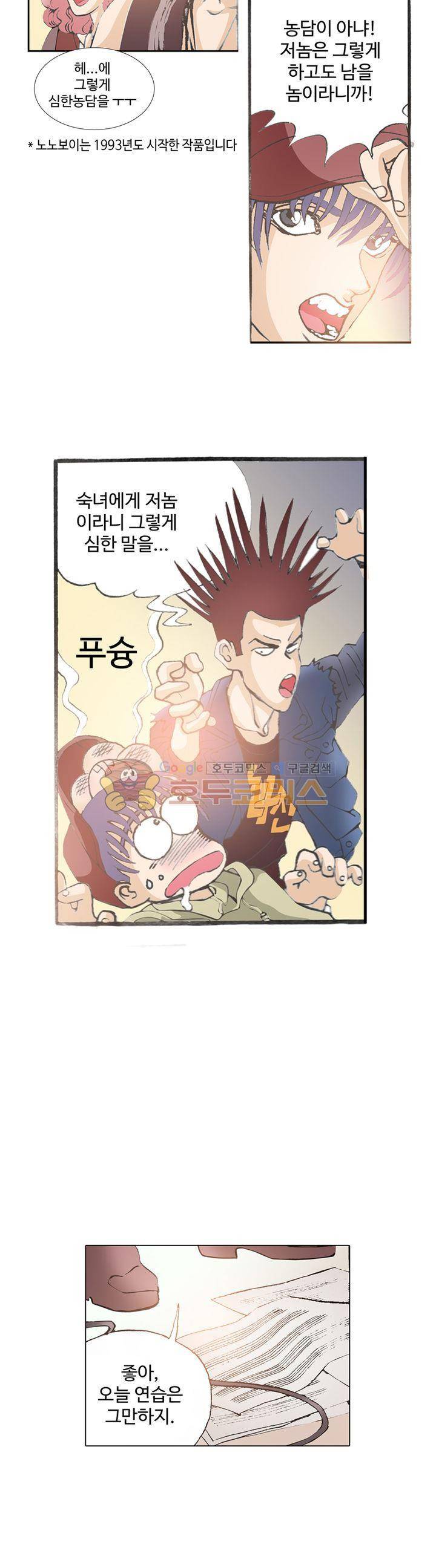 노노보이 26화 2