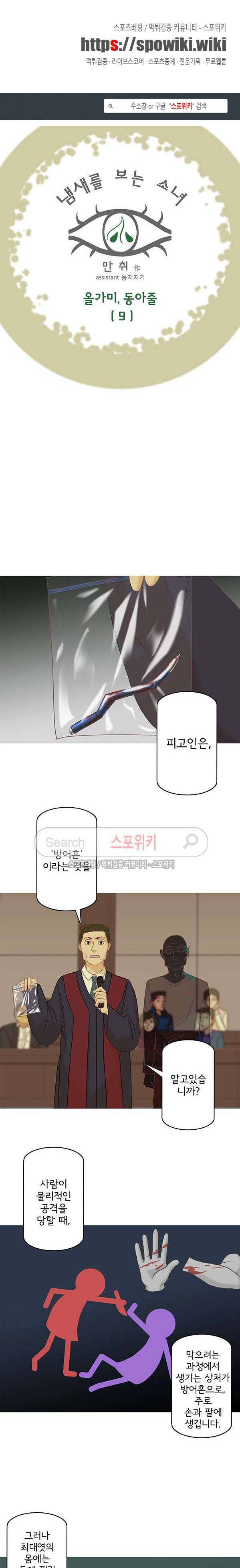 냄새를 보는 소녀 111화 1