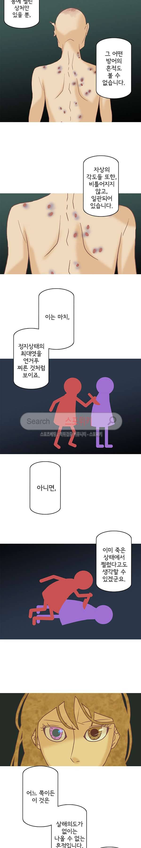 냄새를 보는 소녀 111화 2