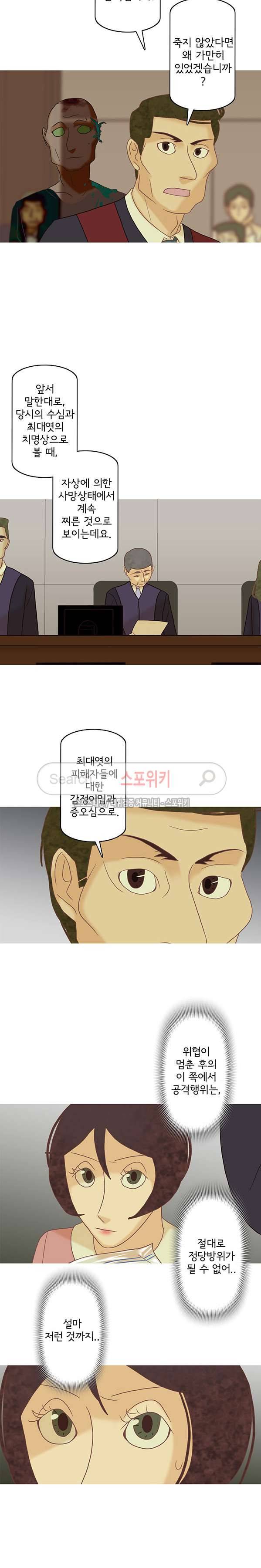 냄새를 보는 소녀 111화 3