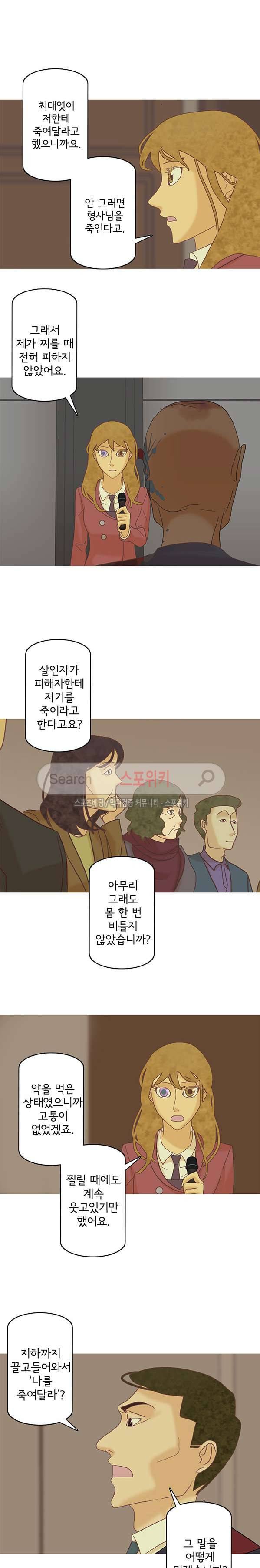 냄새를 보는 소녀 111화 4
