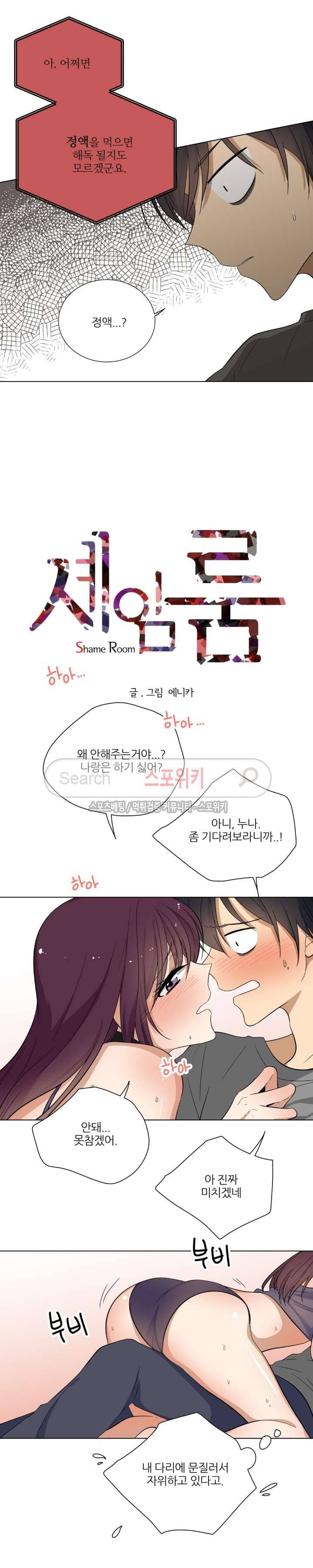 셰임룸 15화 2