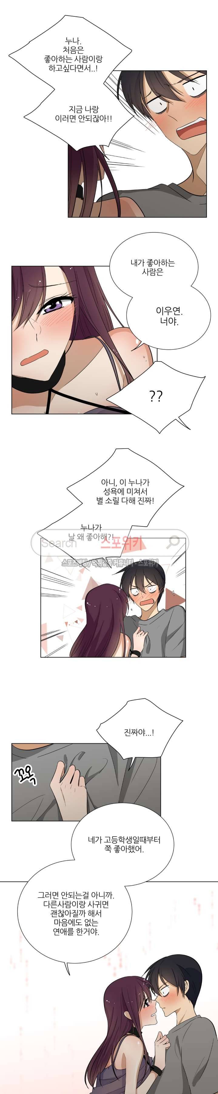 셰임룸 15화 3