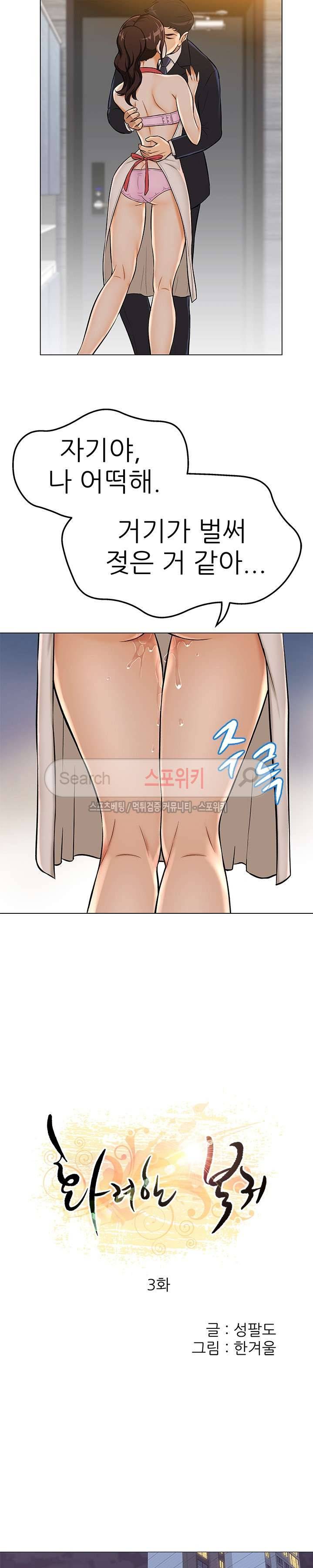 화려한 복귀 3화 2