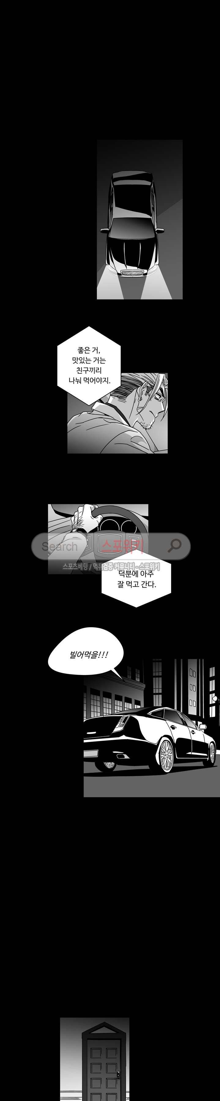Stigma 48화 2