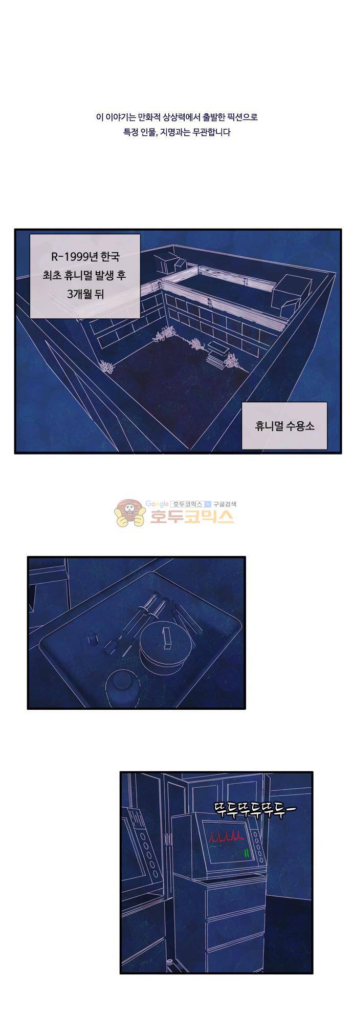 HU·NIMAL(휴니멀) 84화 - 그녀들 (1) 1