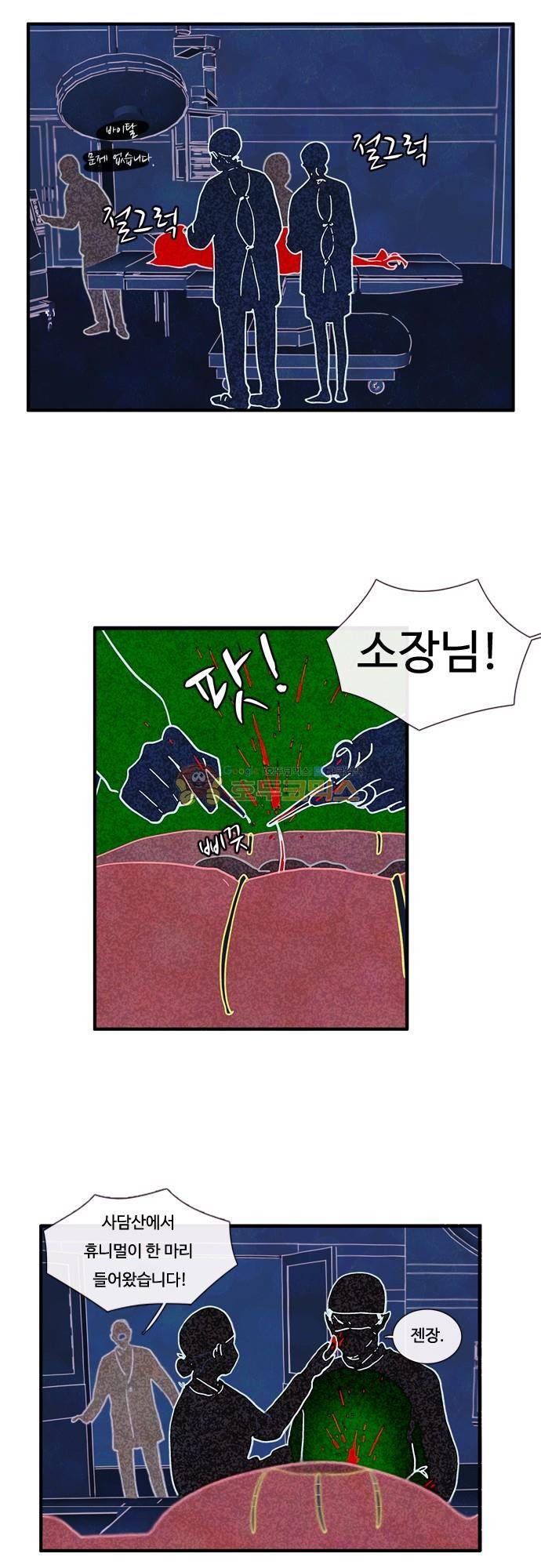 HU·NIMAL(휴니멀) 84화 - 그녀들 (1) 2