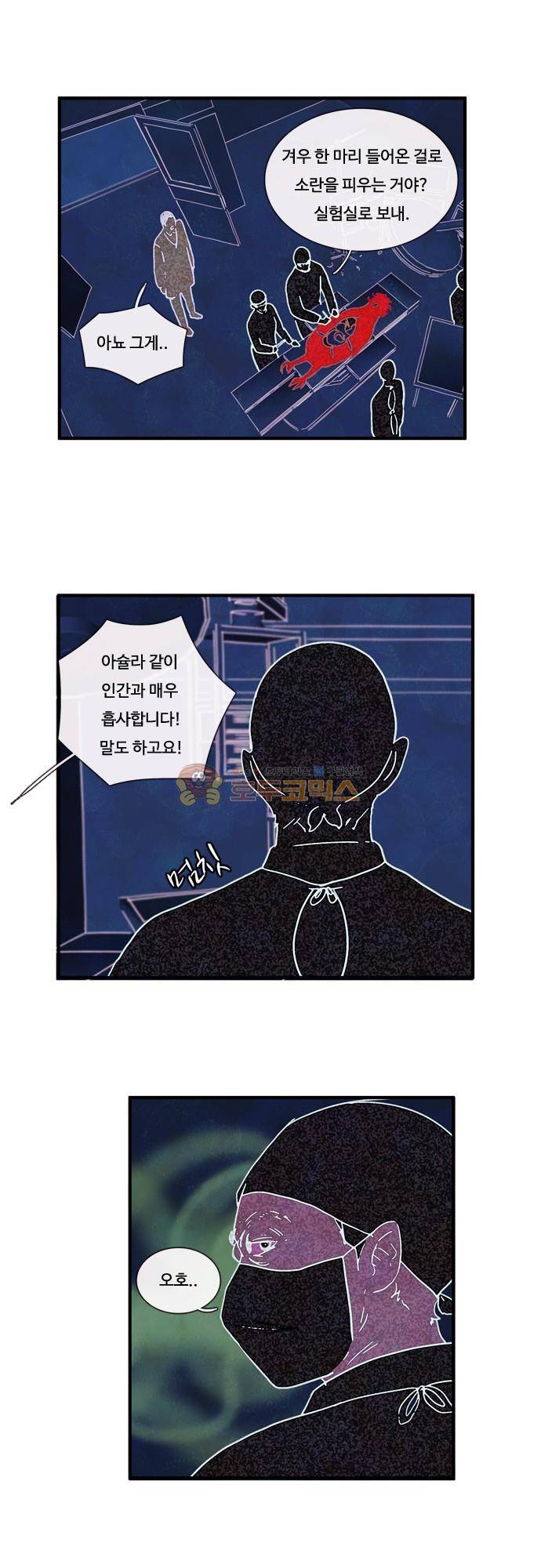 HU·NIMAL(휴니멀) 84화 - 그녀들 (1) 3