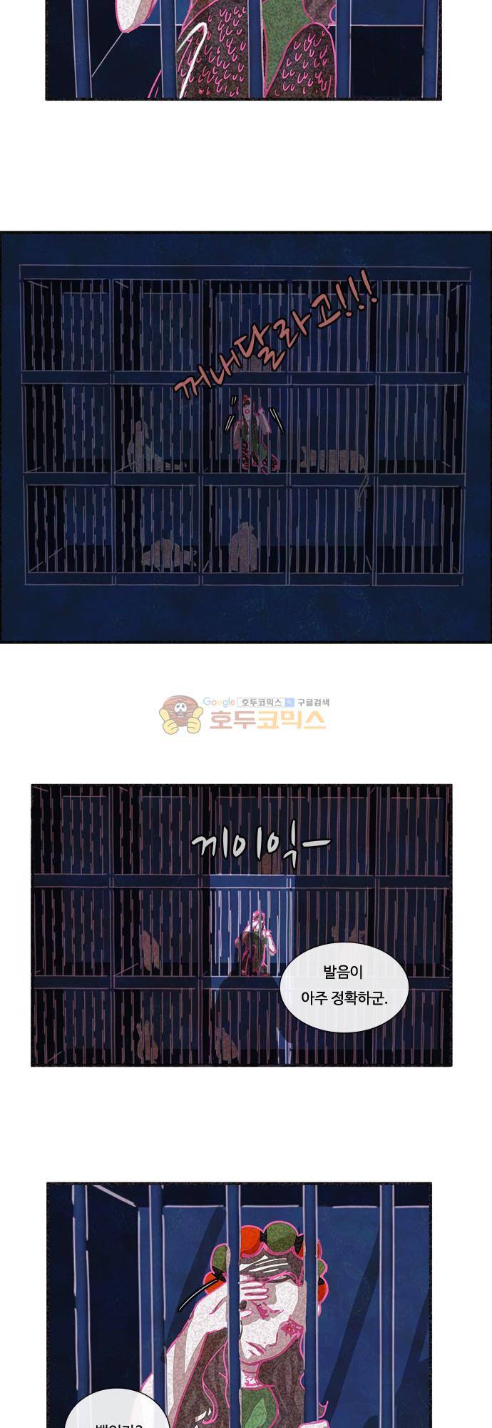 HU·NIMAL(휴니멀) 84화 - 그녀들 (1) 5