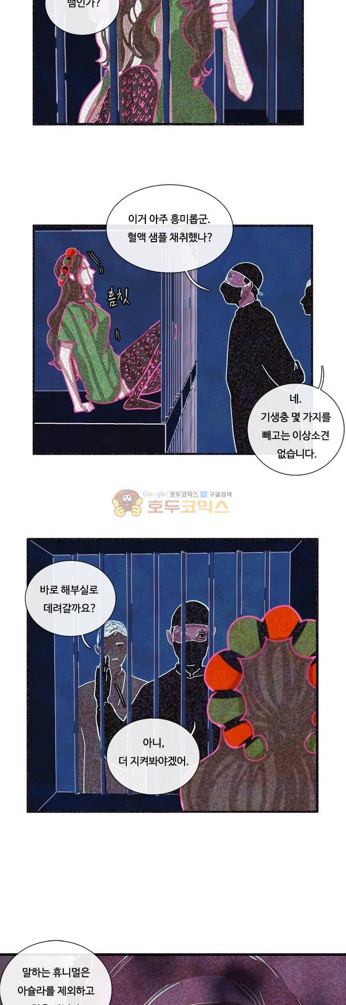 HU·NIMAL(휴니멀) 84화 - 그녀들 (1) 6