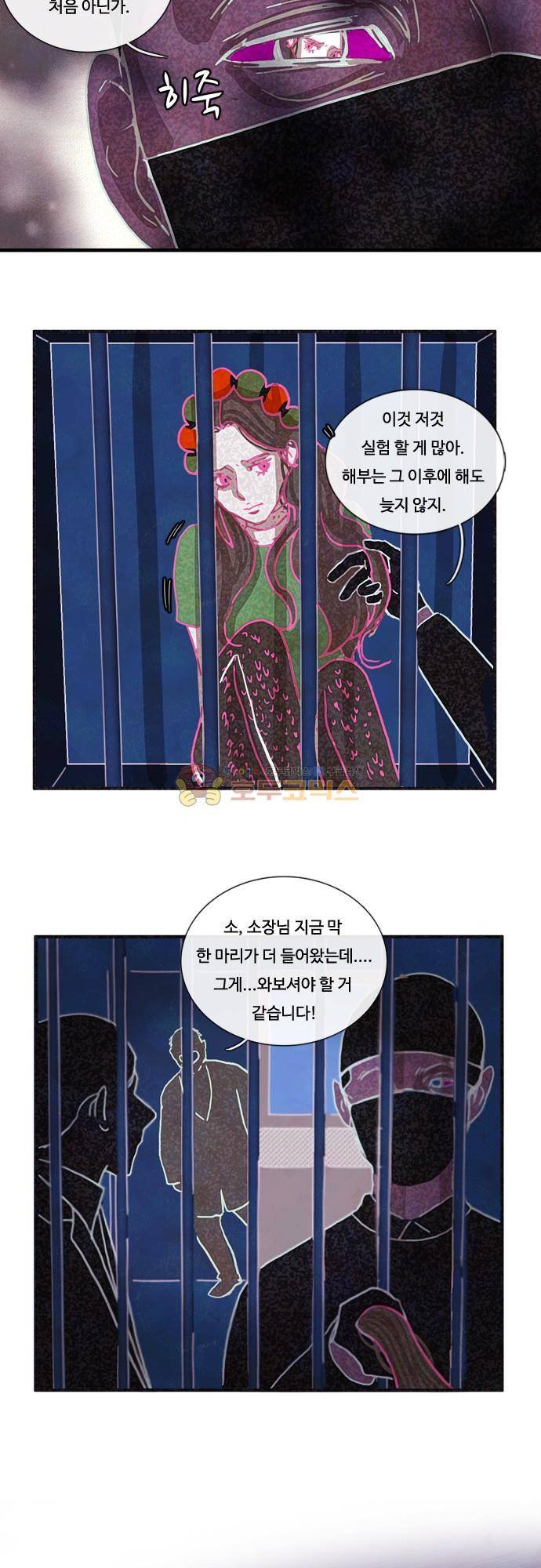 HU·NIMAL(휴니멀) 84화 - 그녀들 (1) 7