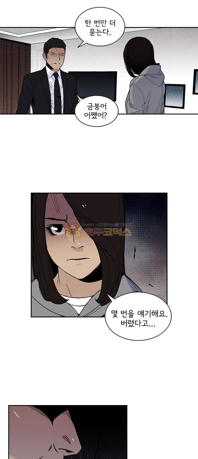 금붕어 6화 2