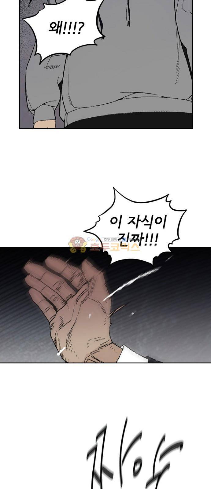금붕어 6화 5