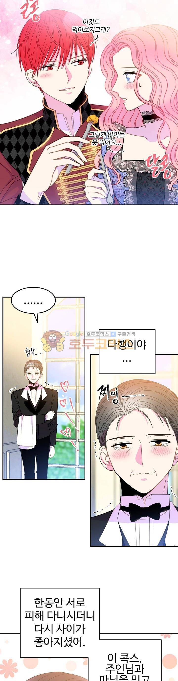 레이디 비스트 27화 2