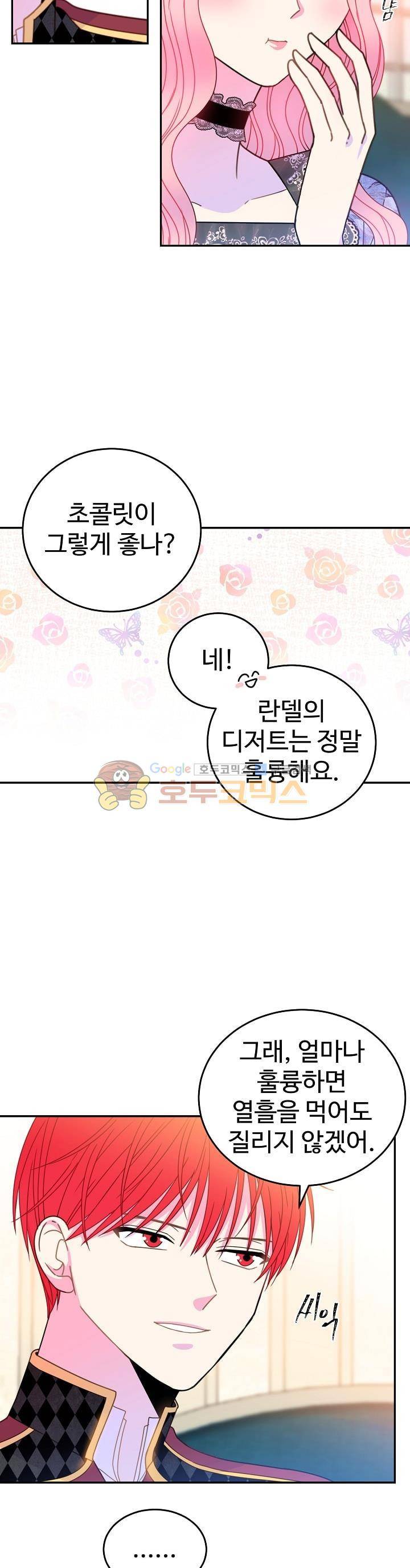 레이디 비스트 27화 4