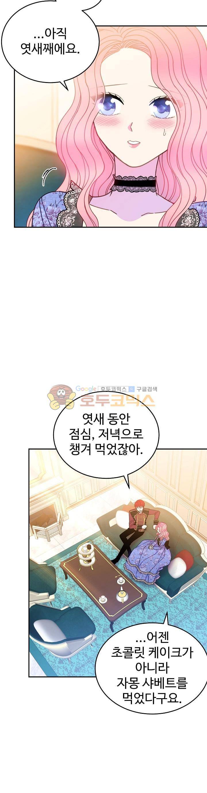 레이디 비스트 27화 5