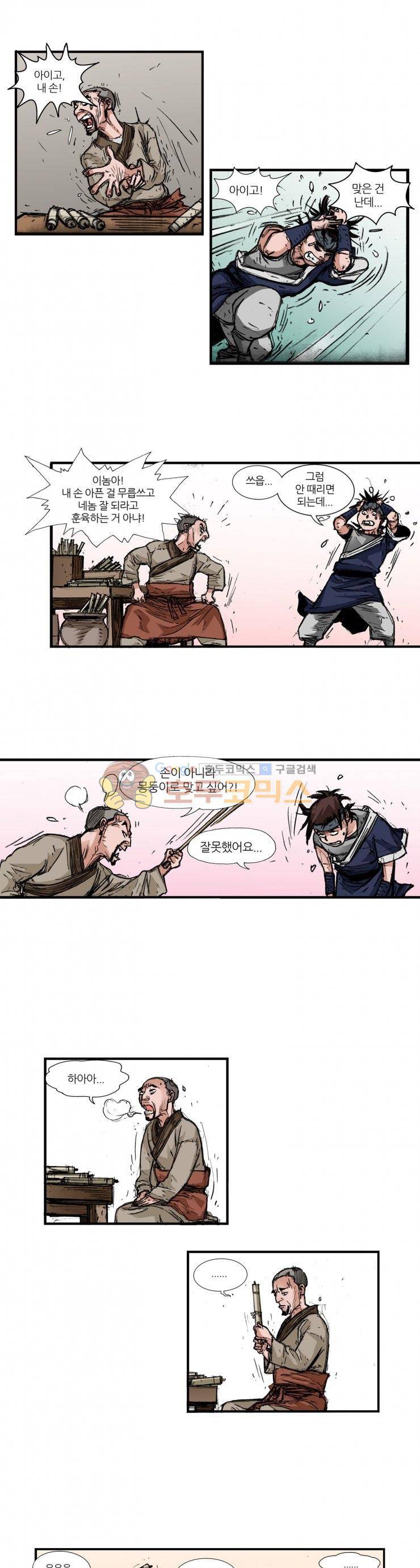 뿔통-무간천하 5화 2