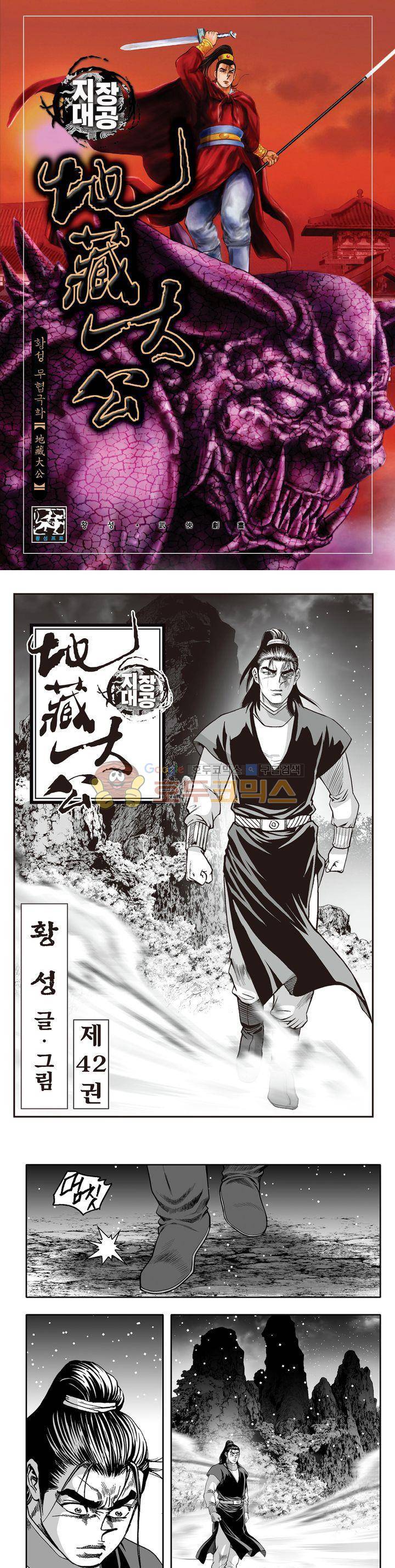 지장대공 42권 1