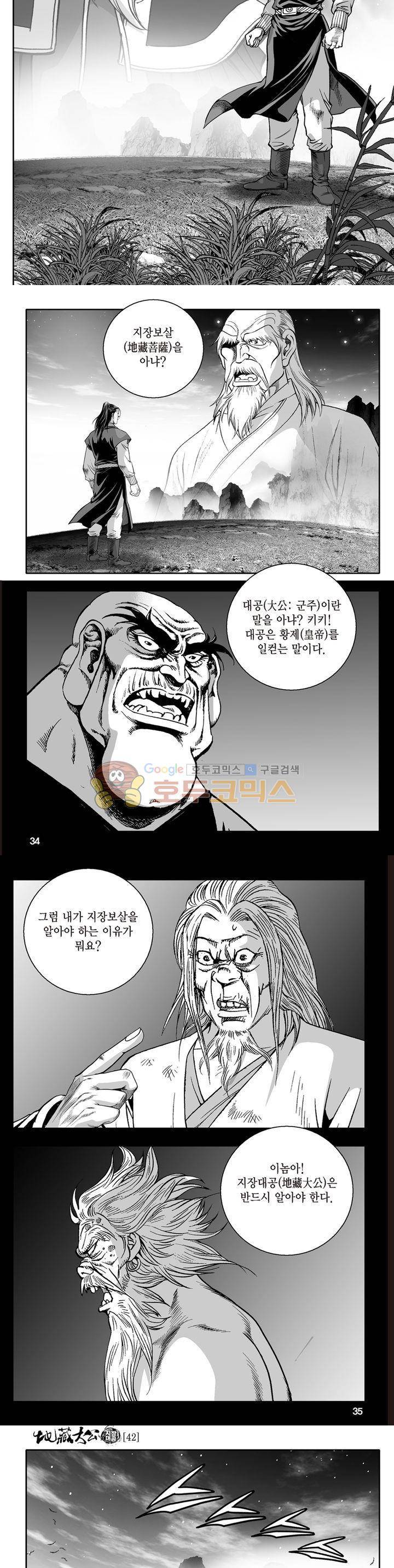 지장대공 42권 11